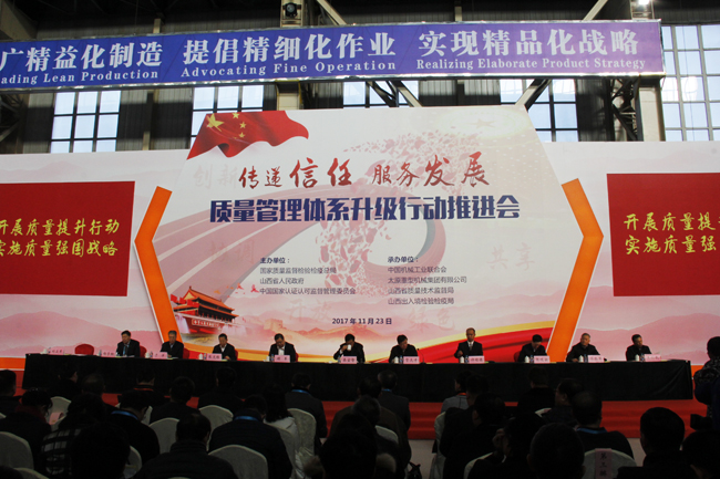 國(guó)家認(rèn)監(jiān)委質(zhì)量管理體系升級(jí)行動(dòng)推進(jìn)會(huì)隆重舉行