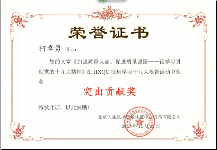 祝賀柯章勇和葉頌平獲得HXQC突出貢獻(xiàn)獎