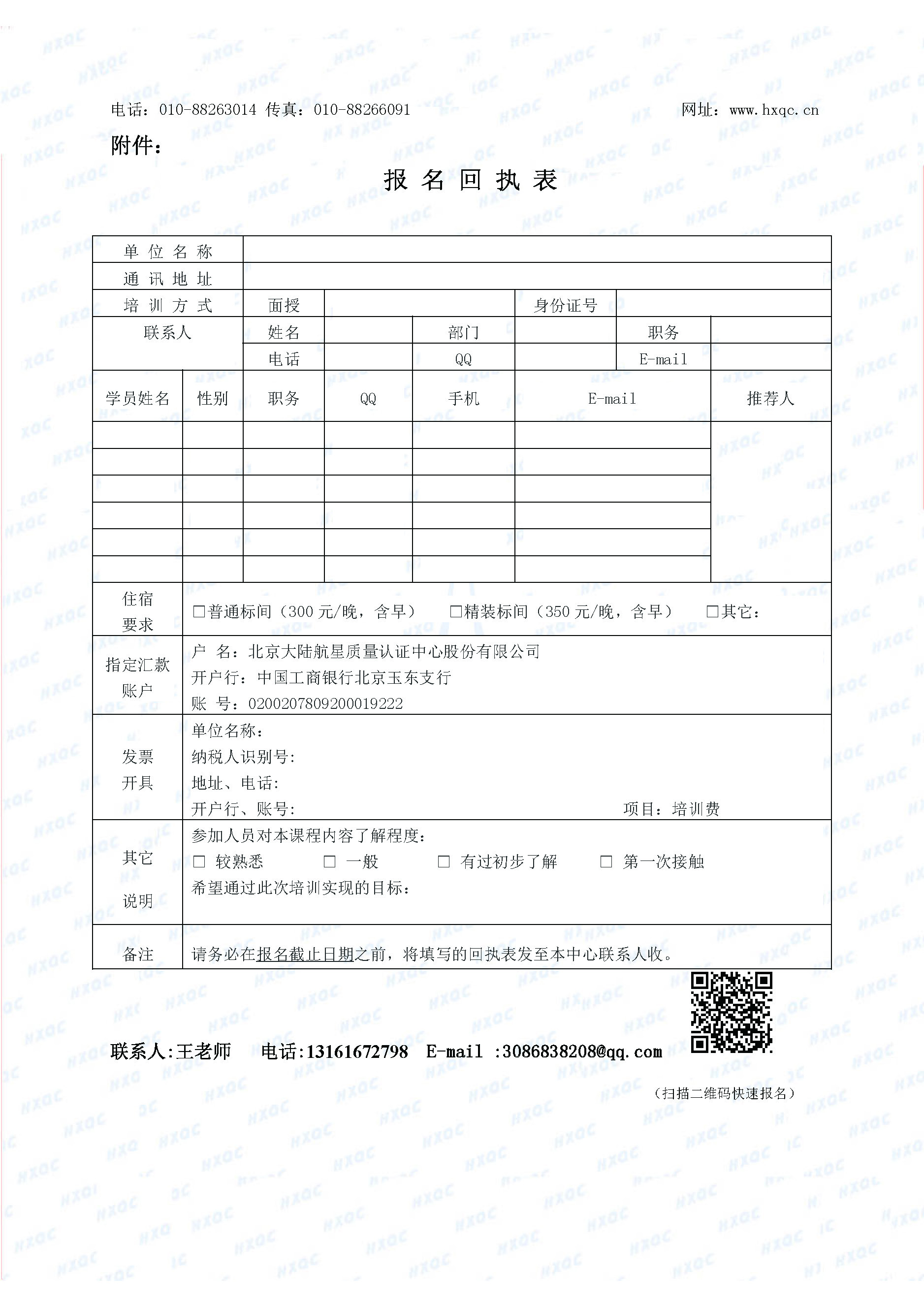 航星培字〔2018〕1號 關于舉辦新版《工程建設施工企業(yè)質(zhì)量管理規(guī)范》內(nèi)審員培訓班的通知_頁面_5.jpg