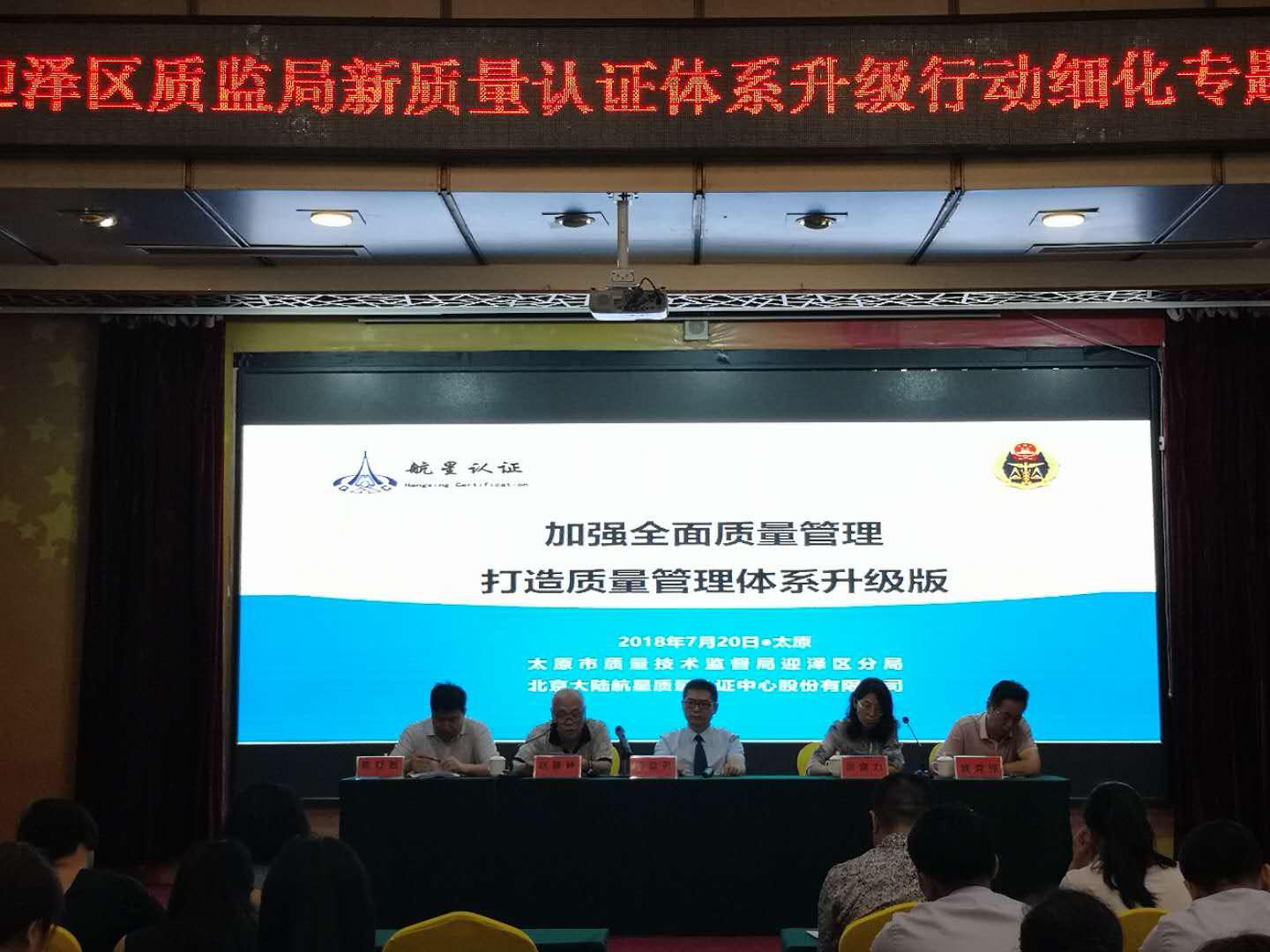 HXQC應(yīng)邀出席山西省太原市迎澤區(qū)質(zhì)監(jiān)分局召開關(guān)于《新質(zhì)量認(rèn)證體系升級行動細(xì)化專題培訓(xùn)會》