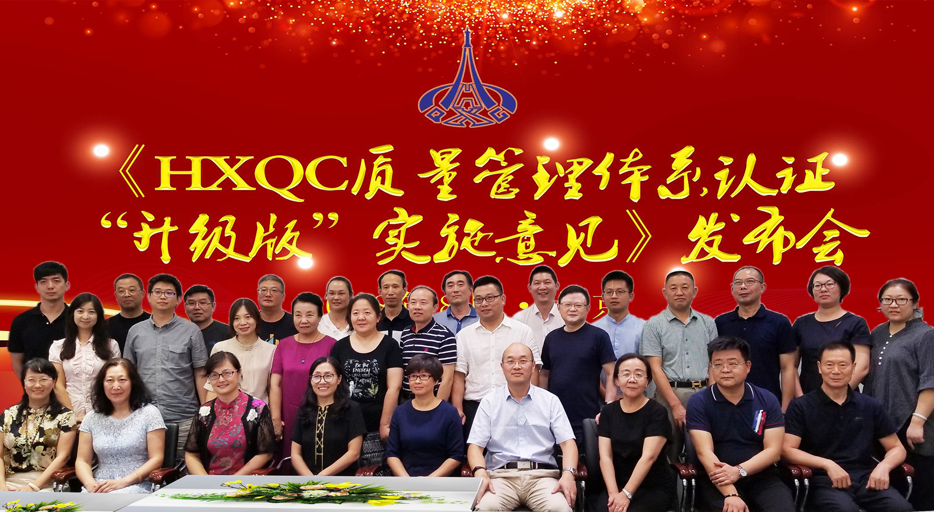 貫徹落實國務(wù)院、認(rèn)監(jiān)委文件 | HXQC發(fā)布《HXQC 質(zhì)量管理體系認(rèn)證升級版實施意見》