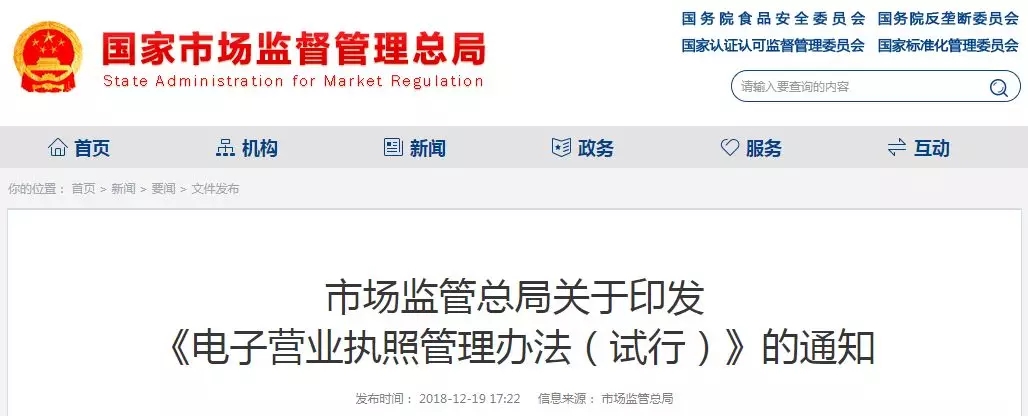 市場(chǎng)監(jiān)管總局印發(fā)《電子營(yíng)業(yè)執(zhí)照管理辦法（試行） 》