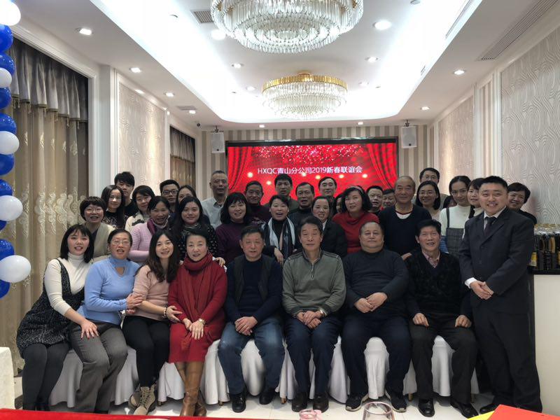 HXQC青山分公司濟濟一堂 話新春、共聯歡、展未來