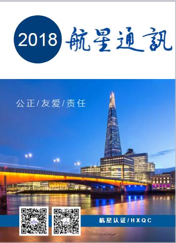 三期-《航星通訊》 發(fā)布了?。?！快來圍觀！