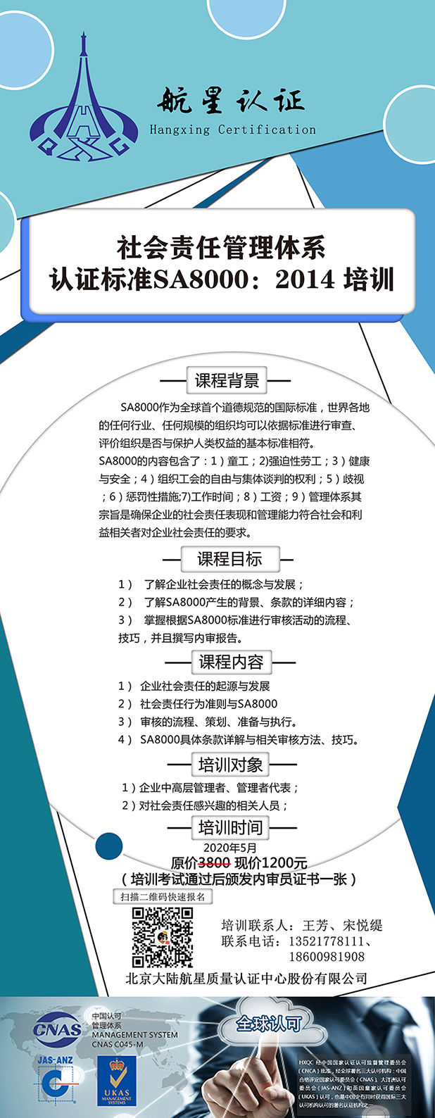 社會(huì)責(zé)任培訓(xùn)開始報(bào)名啦 ！