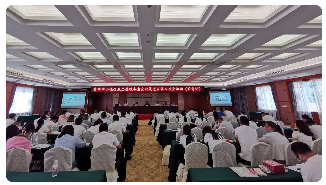 HXQC貴州分公司參加貴州省中小企業(yè)志愿服務(wù) 惠企政策進(jìn)百園入萬(wàn)企活動(dòng)（羅甸站）