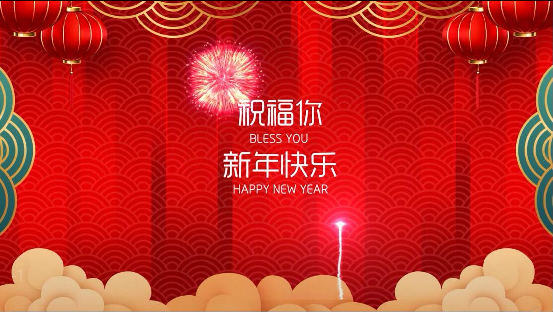 HXQC恭祝大家新年快樂 | 鼠去牛來欣大治，龍騰虎躍奮新程