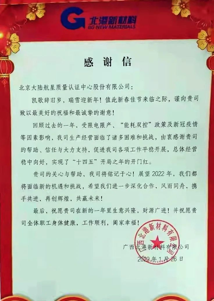 通力合作，攜手共進——HXQC收到認證客戶感謝信