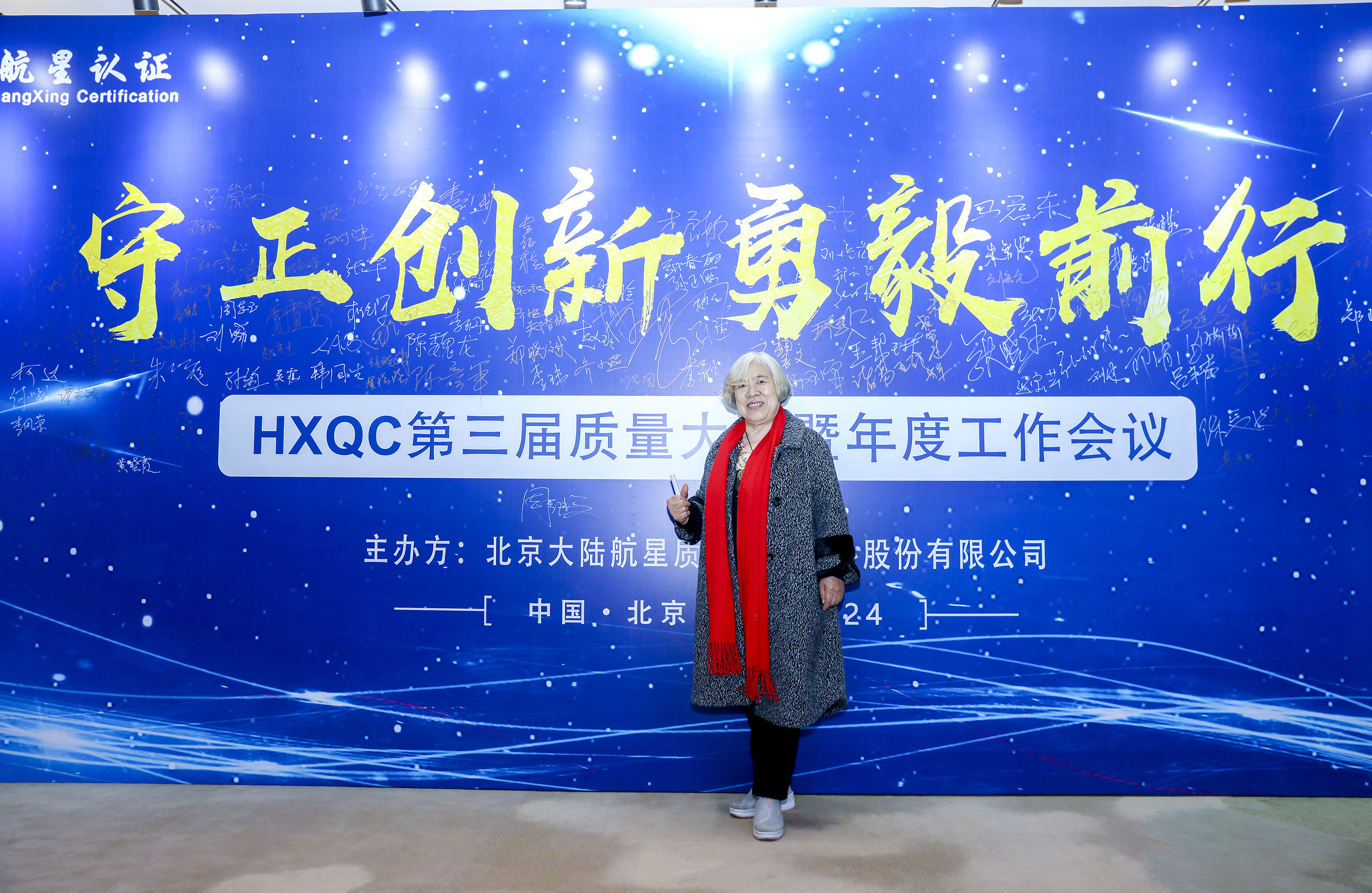 質(zhì)量建設(shè)助強(qiáng)國、航星認(rèn)證耀百年----有感于2023年會(huì)