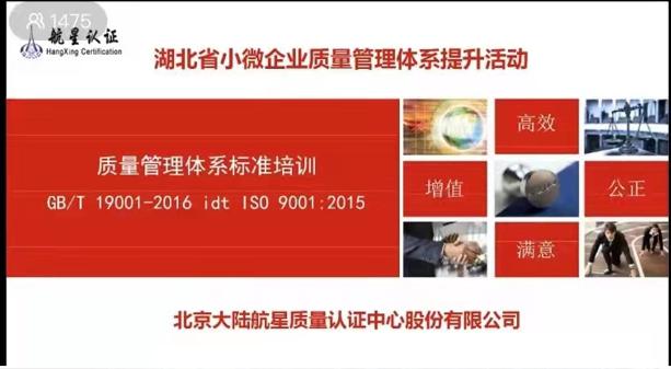 HXQC圓滿舉辦2023年湖北省小微企業(yè)管理體系認證提升首場培訓