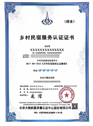 熱烈祝賀HXQC獲得鄉(xiāng)村民宿服務認證業(yè)務資質