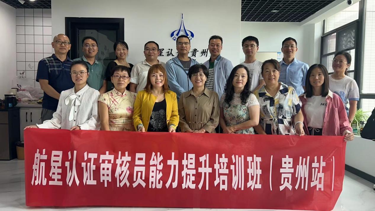 HXQC 2023年認(rèn)證人員能力提升暨繼續(xù)教育（貴州站）成功舉辦