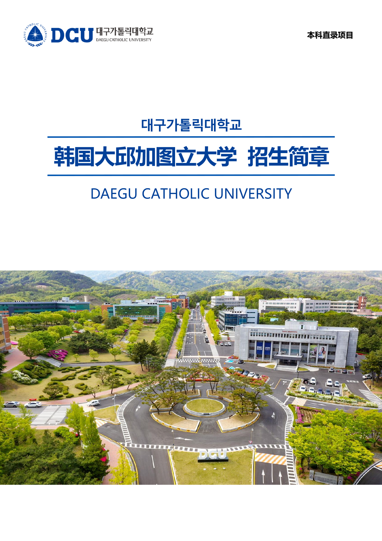 低價格，高回報！韓國留學項目助你直達博士！（本科）