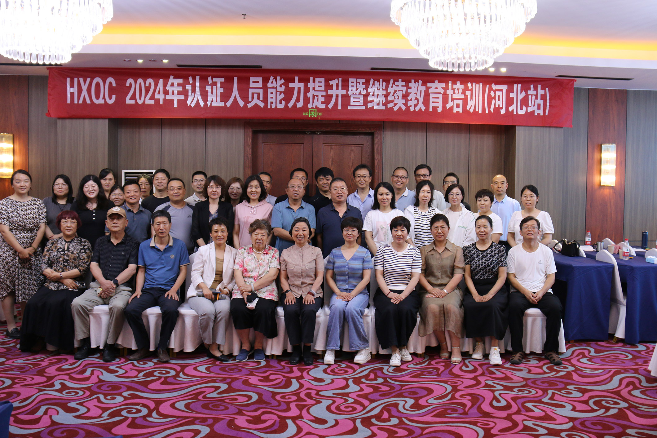 HXQC 2024年認(rèn)證人員能力提升暨繼續(xù)教育（河北站）成功舉辦