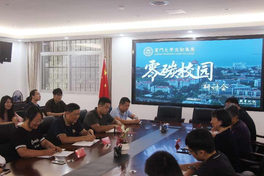 零碳校園，共筑綠色未來——廈門大學(xué)后勤集團(tuán)碳管理體系研討會(huì)圓滿落幕