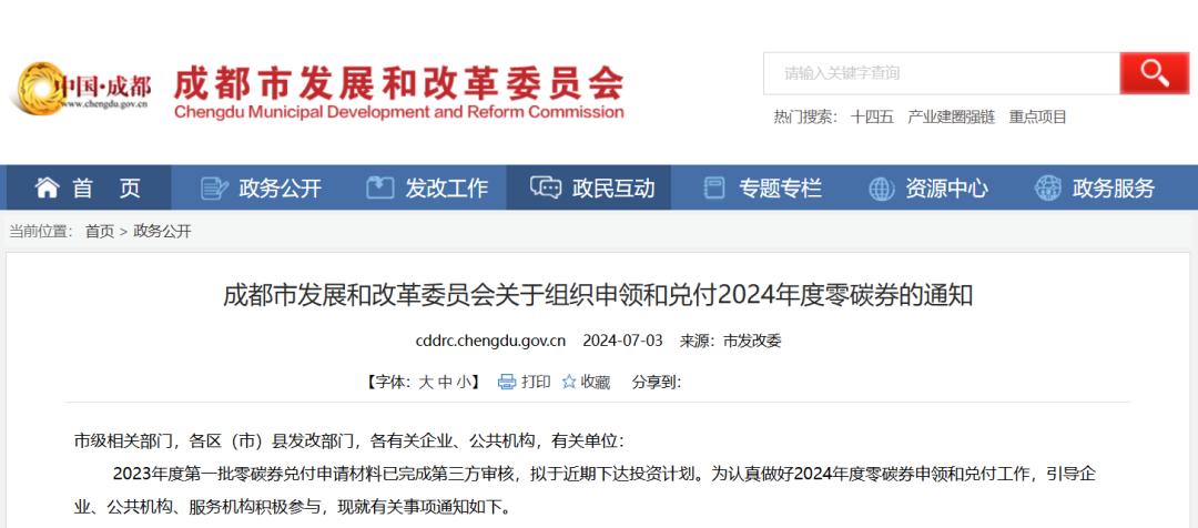 成都零碳券政策助力企業(yè)低碳發(fā)展，HXQC專業(yè)服務(wù)加速補(bǔ)貼申領(lǐng)