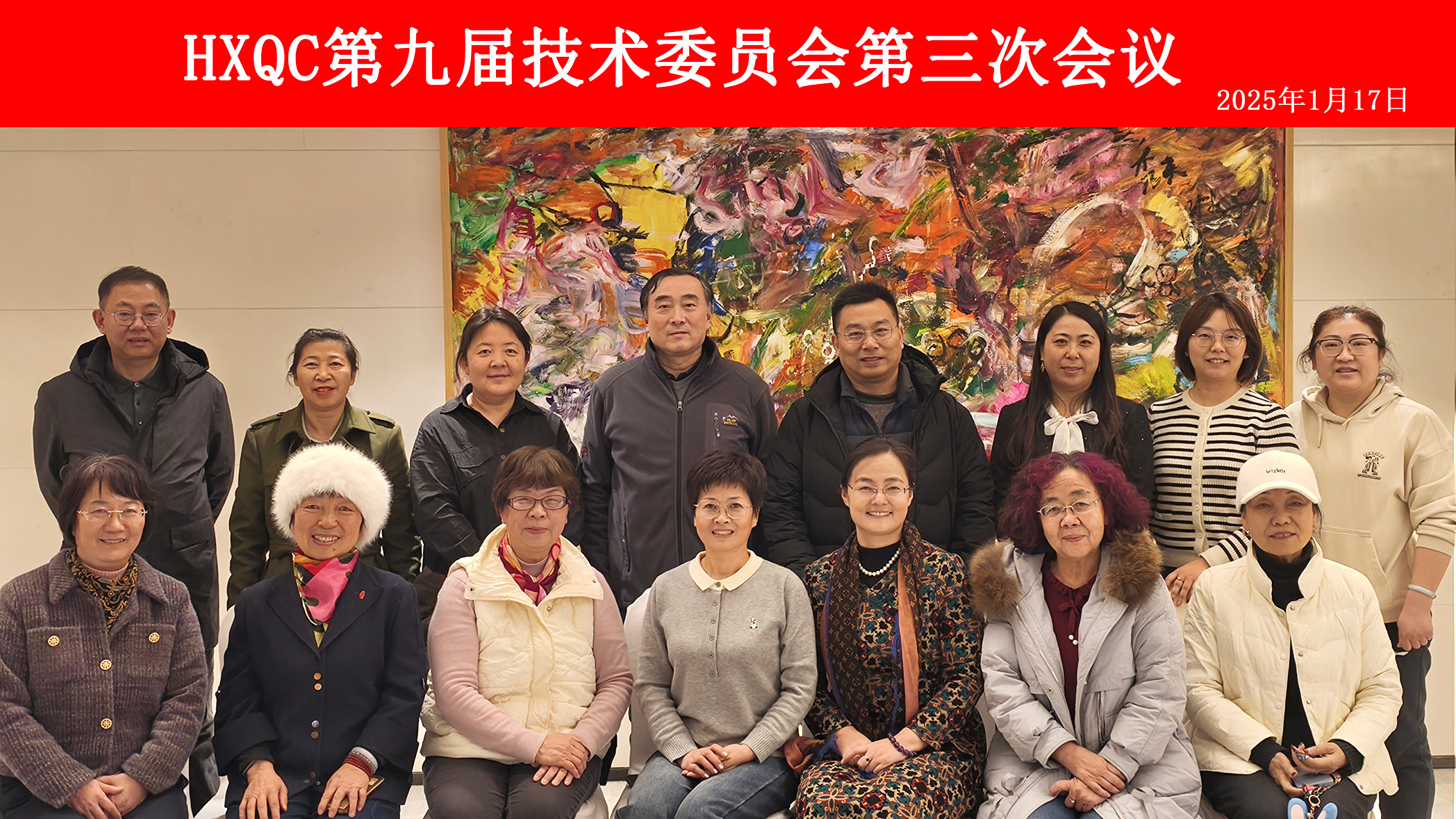 HXQC第九屆技術(shù)委員會(huì)第三次會(huì)議在天津圓滿落幕