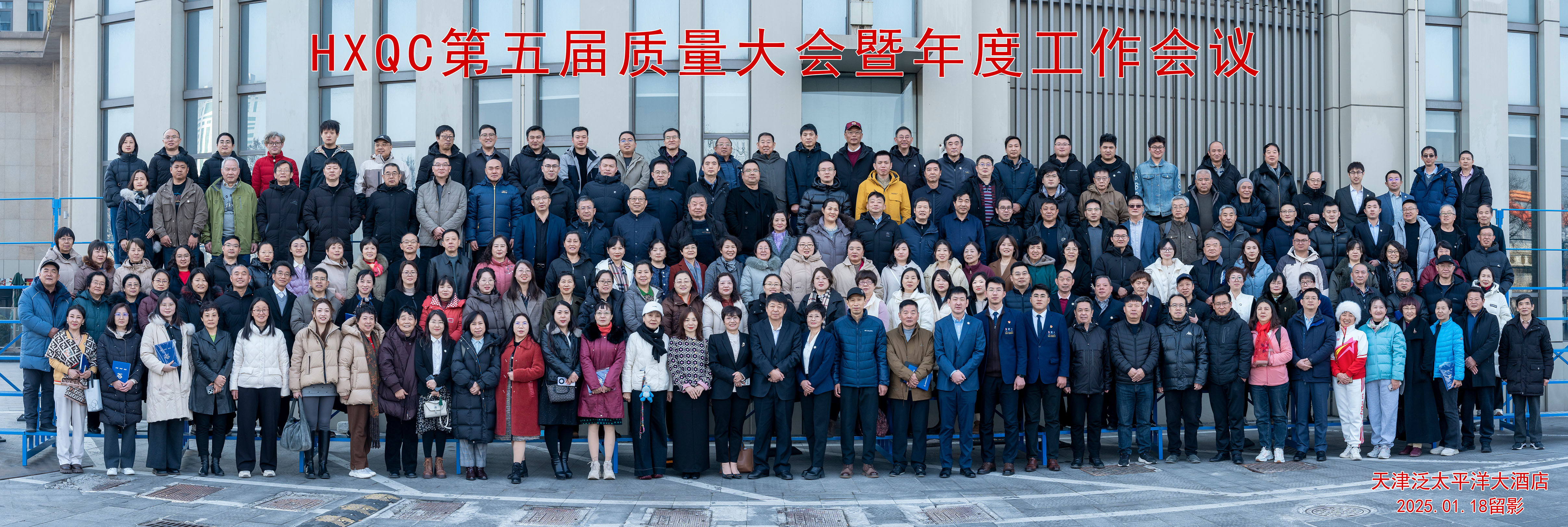 2025質(zhì)量大會(huì)圓滿收官，共繪質(zhì)量發(fā)展新藍(lán)圖