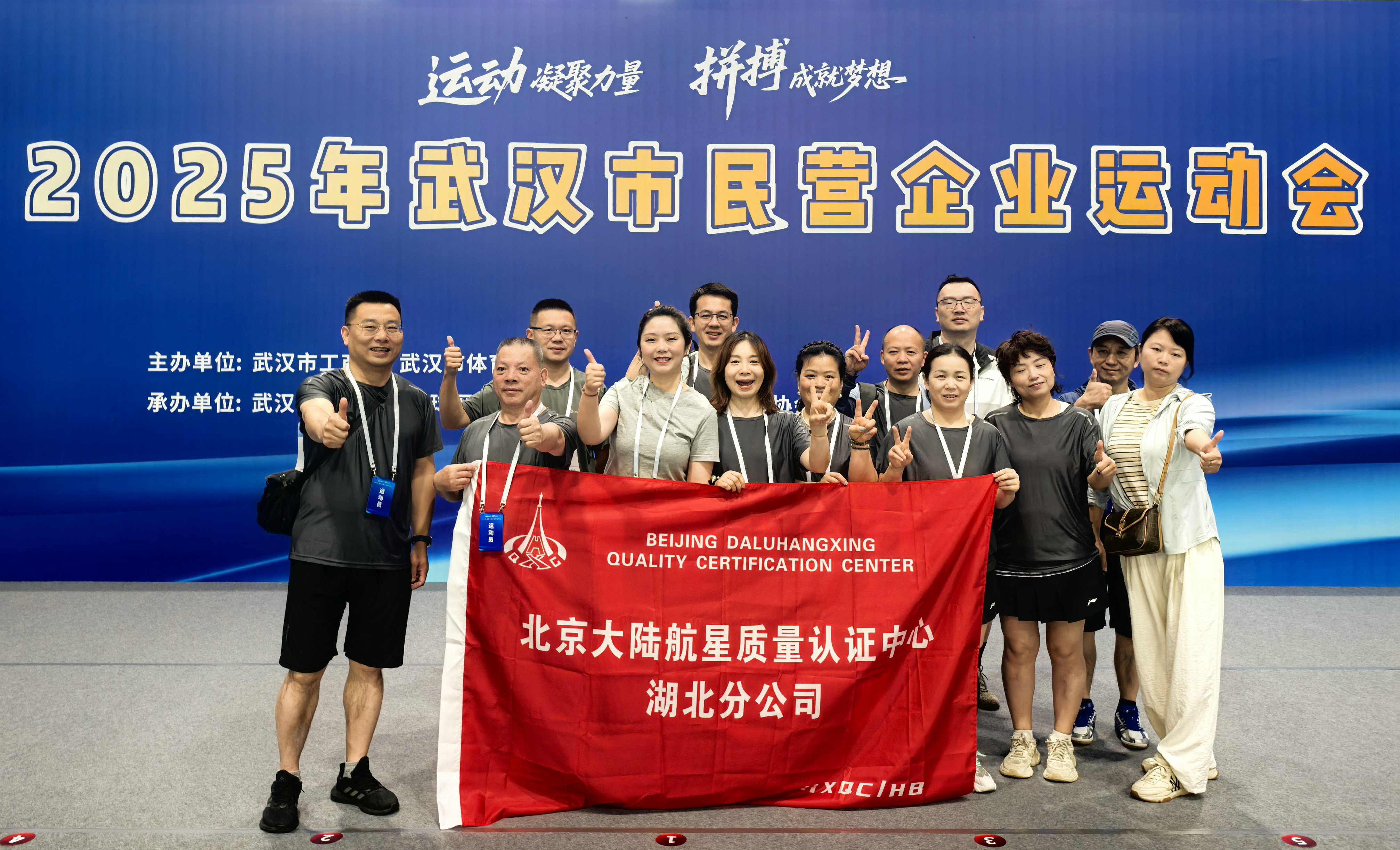 激情運動展風采，凝心聚力促發(fā)展——航星認證代表隊勇創(chuàng)佳績獲雙榮譽