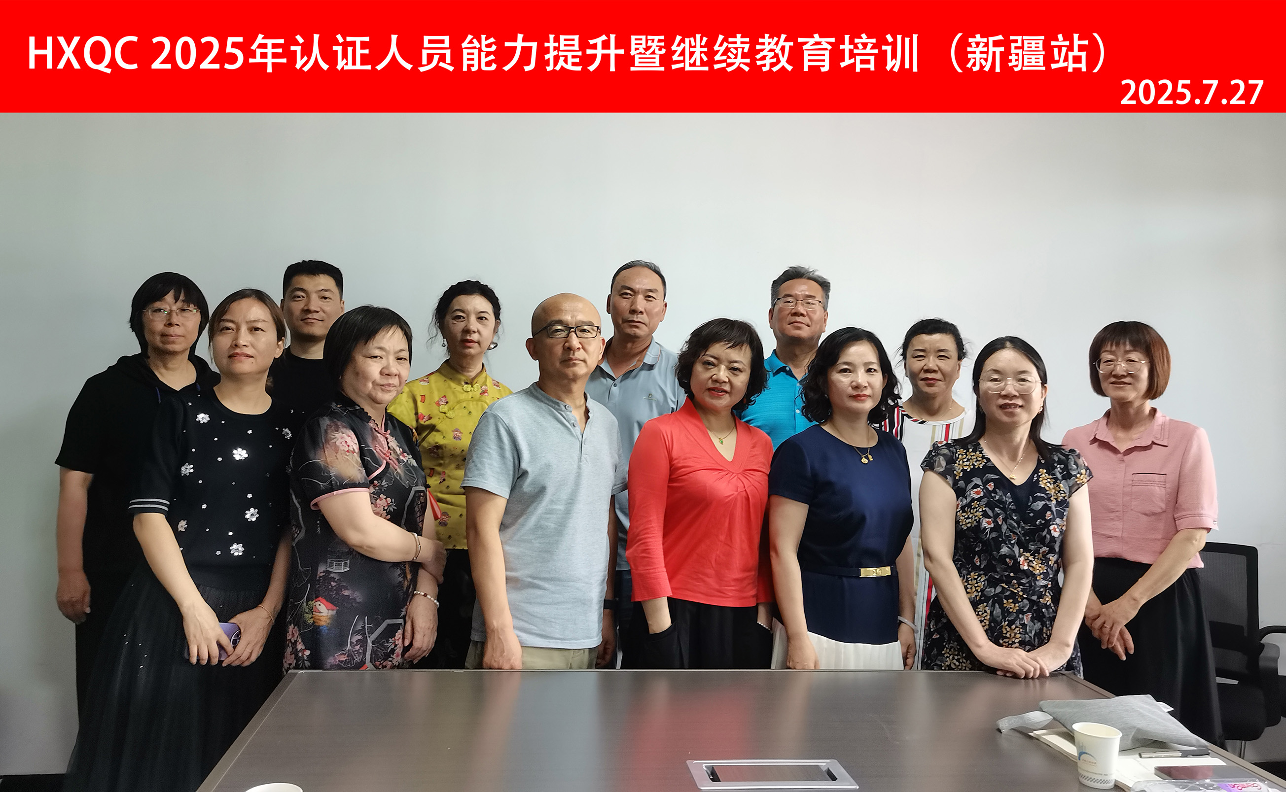 賦能人員成長(zhǎng) 提升專(zhuān)業(yè)能力——“HXQC 2025年認(rèn)證人員能力提升暨繼續(xù)教育培訓(xùn)（新疆站）”培訓(xùn)成功舉辦