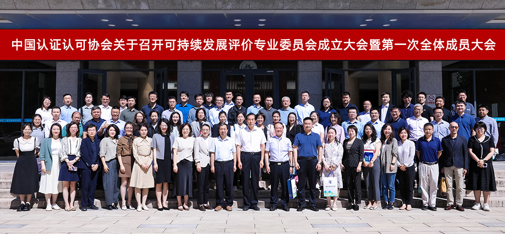 聚焦 “雙碳” 與 ESG！HXQC 專家受邀加入中國認(rèn)證認(rèn)可協(xié)會(huì)可持續(xù)發(fā)展評(píng)價(jià)專委會(huì)